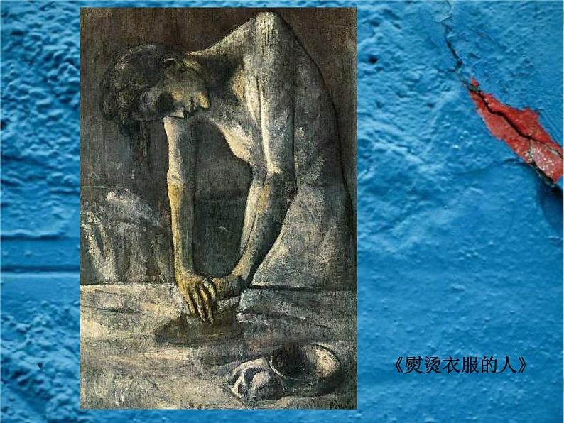 《达芬奇 毕加索》课件第8页