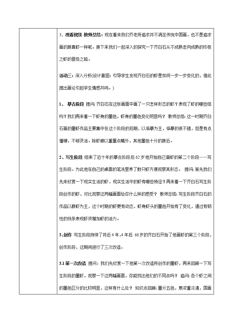 人美美术七下《1艺术源于生活，高于生活》第3页