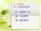 《美術(shù)是個大家族》課件教案
