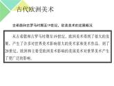 《各具特色的歐美美術(shù)作品》課件