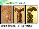 《各具特色的歐美美術(shù)作品》課件