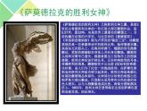 《各具特色的歐美美術(shù)作品》課件