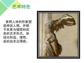《各具特色的歐美美術(shù)作品》課件
