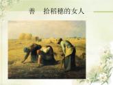 《弘扬真善美》课件