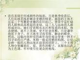 《弘扬真善美》课件