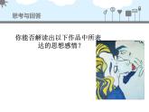 《情感的抒發(fā)與理念的表達(dá)》課件