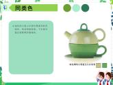 人美美術(shù)七下3.《同類色與鄰近色》課件+教案