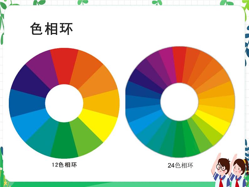 人美美术七下《3同类色与邻近色》第3页