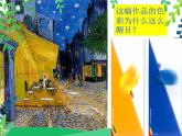 人美美術(shù)七4.下《色彩的對(duì)比》課件+教案