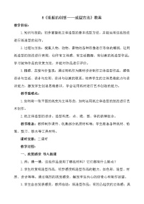 2020-2021学年8.纸板的创想——成型方法教案