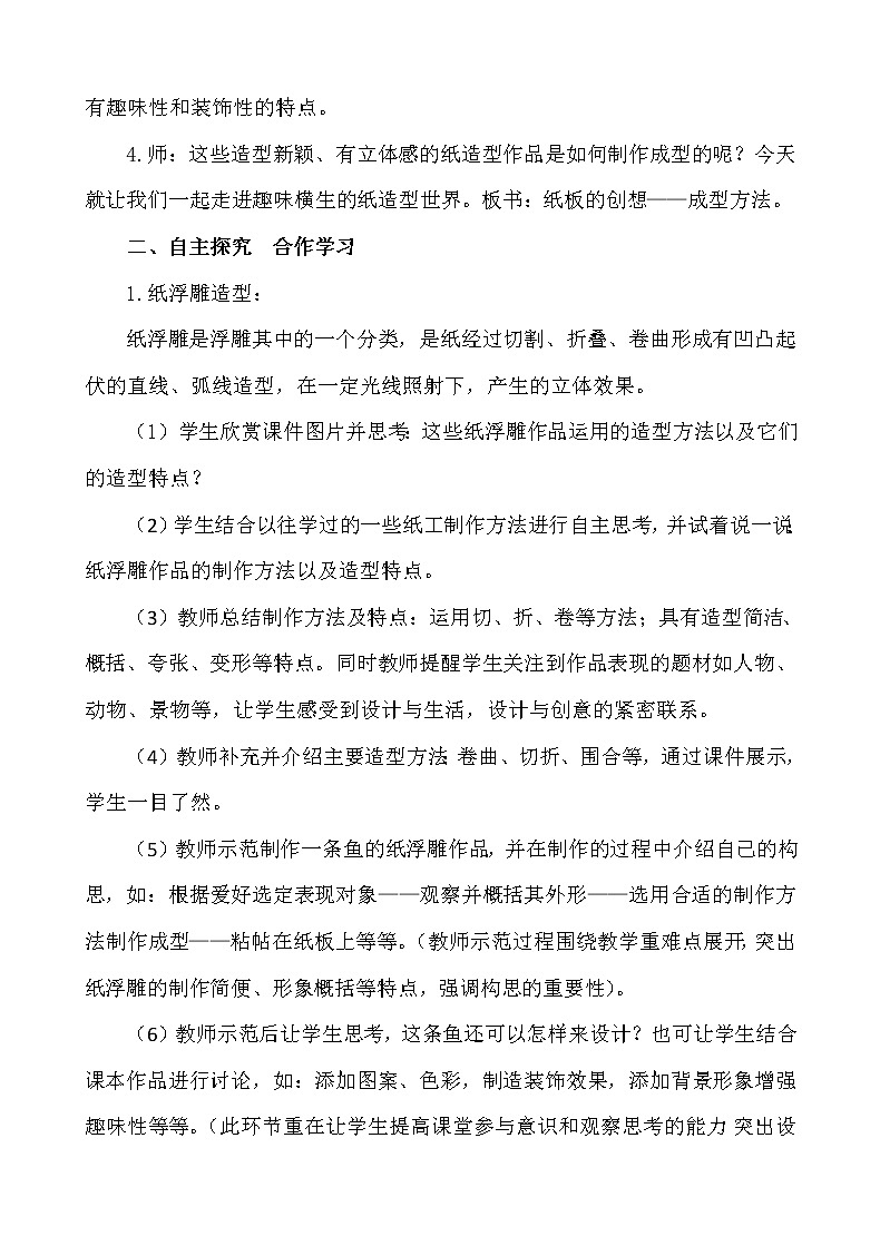 八年级上册美术 -8《纸板的创想——成型方法》【教案】02
