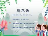 人美美術(shù)七下8.《寫意花卉》課件+教案