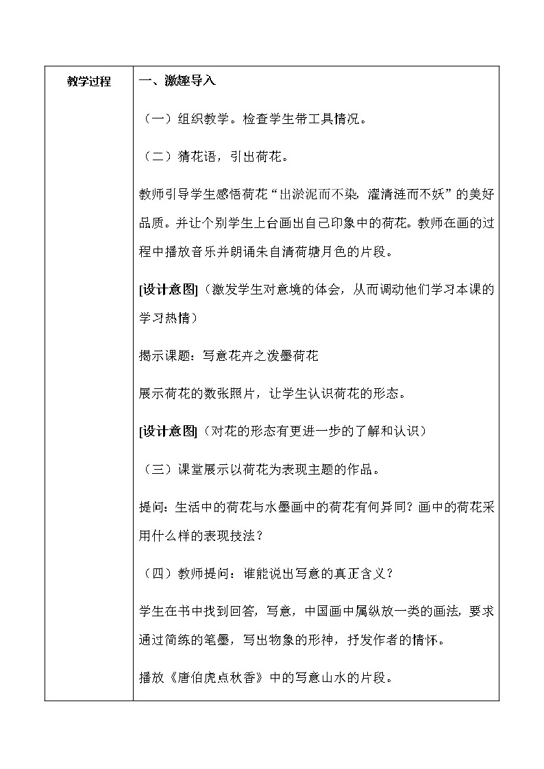 人美美术七下8.《写意花卉》课件+教案02