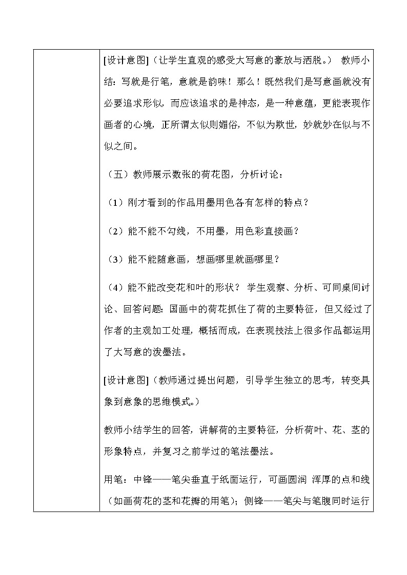 人美美术七下8.《写意花卉》课件+教案03