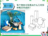人美美術(shù)七下9.《幾何形體的聯(lián)想》課件+教案
