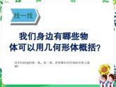 人美美術(shù)七下9.《幾何形體的聯(lián)想》課件+教案