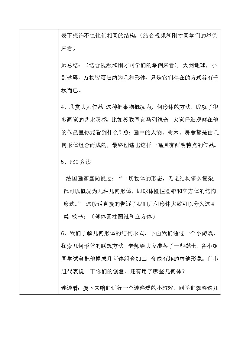 人美美术七下9.《几何形体的联想》第3页