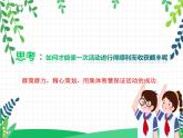 人美美術(shù)七下10.《策劃一次出游活動》課件+教案