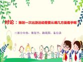 人美美術(shù)七下10.《策劃一次出游活動》課件+教案
