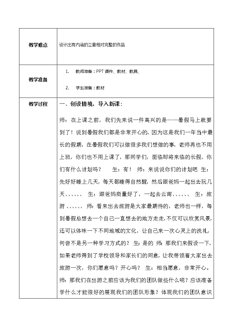 人美美术七下11.《旅行团的标志和旗帜》第2页