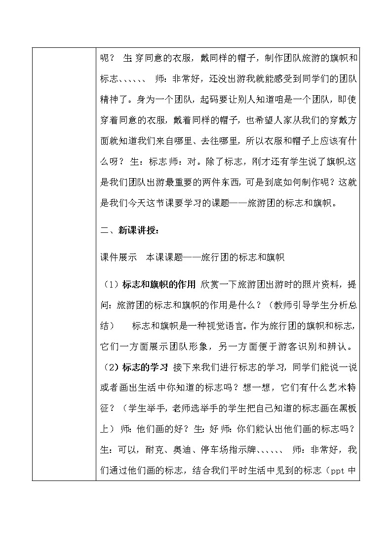 人美美术七下11.《旅行团的标志和旗帜》第3页