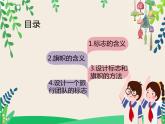 人美美術(shù)七下11.《旅行團(tuán)的標(biāo)志和旗幟》課件+教案