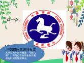 人美美術(shù)七下11.《旅行團(tuán)的標(biāo)志和旗幟》課件+教案