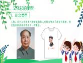 人美美術(shù)七下12.《文化衫的設計制作》課件+教案