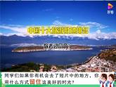 人美美術(shù)七下13.《用相機(jī)記錄我的旅行》課件+教案
