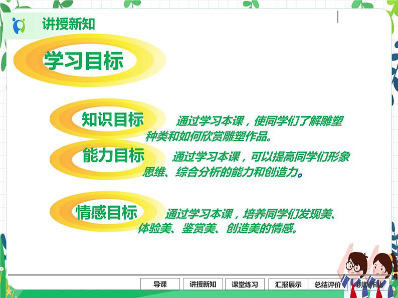人美美术七下14.《如何欣赏雕塑作品》课件+教案03