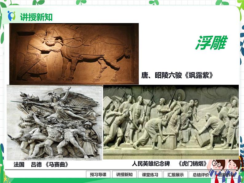 人美美术七下14.《如何欣赏雕塑作品》课件+教案05