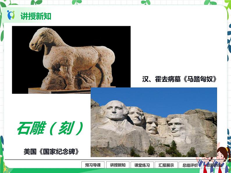 人美美术七下14.《如何欣赏雕塑作品》课件+教案06