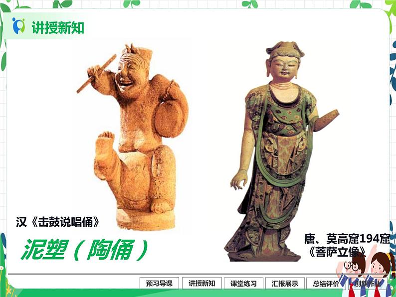 人美美术七下14.《如何欣赏雕塑作品》课件+教案07