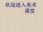 蠟染與扎染PPT課件免費(fèi)下載