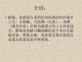 蠟染與扎染PPT課件免費(fèi)下載