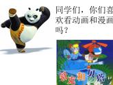 初中美術(shù)《動漫天地》課件1ppt課件