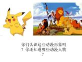 初中美術(shù)《動漫天地》課件1ppt課件