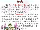 初中美術(shù)《動漫天地》課件1ppt課件
