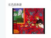 绘画的色调PPT课件免费下载
