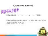 初中美術《土特產包裝設計》課件1ppt課件