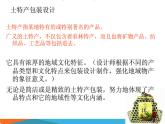 初中美術《土特產包裝設計》課件1ppt課件