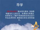 初中美術(shù)《平面設(shè)計的盛宴》課件2ppt課件