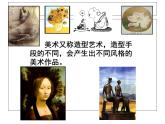 初中美術(shù)《造型的表現(xiàn)力》課件ppt課件