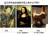 初中美術(shù)《造型的表現(xiàn)力》課件ppt課件