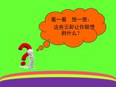 生肖的聯(lián)想PPT課件免費下載