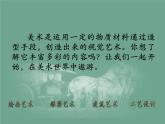 初中美術(shù)《在美術(shù)世界中遨游》課件1ppt課件