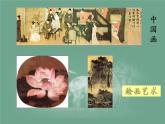 初中美術(shù)《在美術(shù)世界中遨游》課件1ppt課件