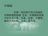 初中美術(shù)《在美術(shù)世界中遨游》課件1ppt課件
