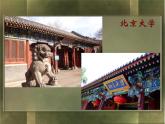 初中美術(shù)3.大學(xué)之門-課件ppt課件