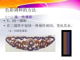 初中美术《色彩与生活》课件2ppt课件